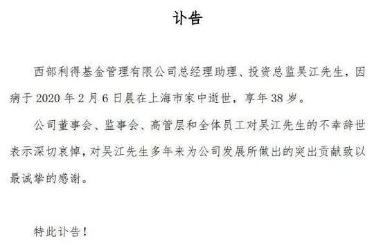 一天内两条噩耗:55岁投资大佬不幸过劳死 37岁基金部门负责人离世