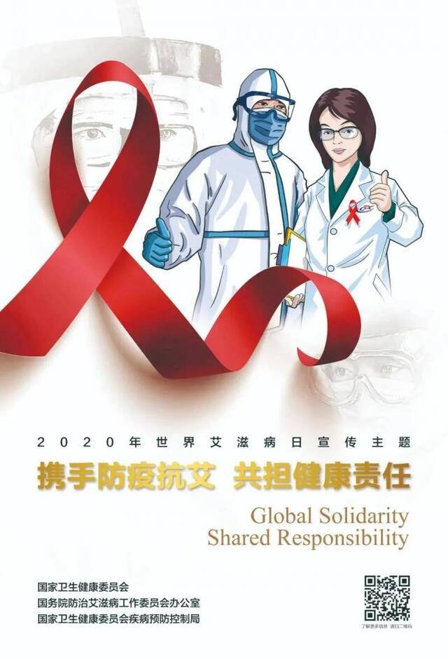 世界艾滋病日  携手防疫抗艾，共担健康责任