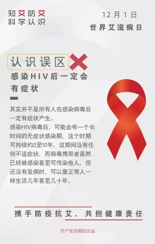 世界艾滋病日  携手防疫抗艾，共担健康责任