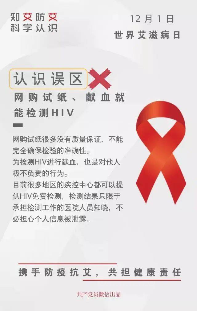 世界艾滋病日  携手防疫抗艾，共担健康责任