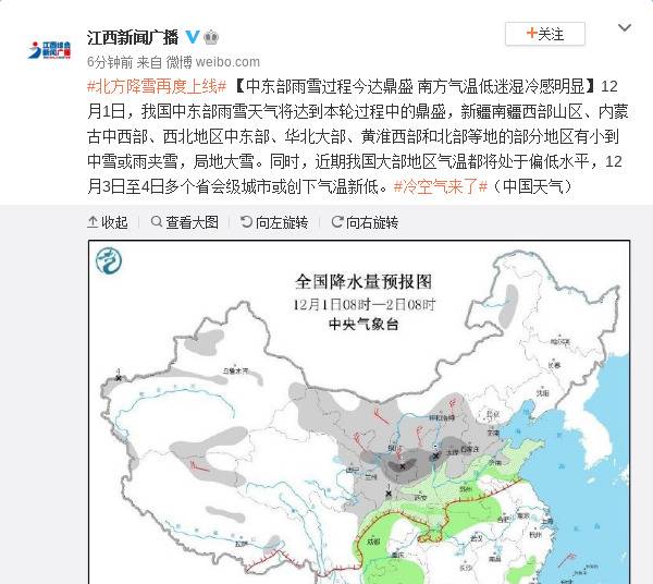 北方降雪再度上线 南方气温低迷湿冷感明显