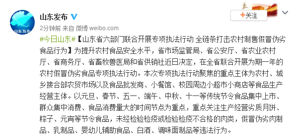 山东省六部门开展专项行动 打击农村制售假冒伪劣食品行为