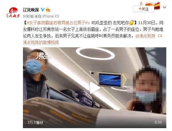 女子高铁霸座后辱骂被占位男子：叽叽歪歪的去死吧你