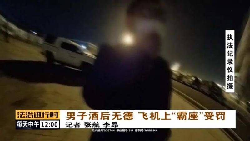 上海飞北京航班上男子醉酒装睡“霸座” 落地就被罚