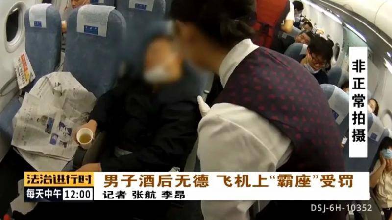 上海飞北京航班上男子醉酒装睡“霸座” 落地就被罚