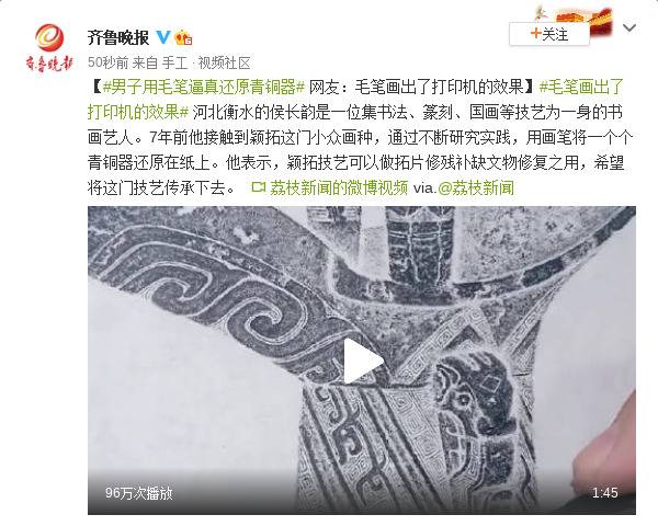 男子用毛笔逼真还原青铜器 网友：毛笔画出了打印机的效果