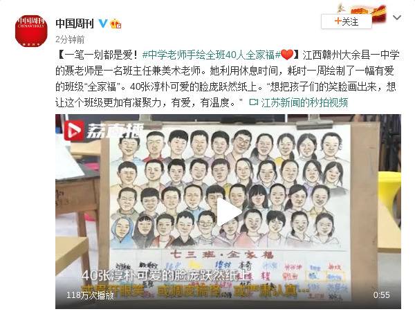 一笔一划都是爱！中学老师手绘全班40人全家福