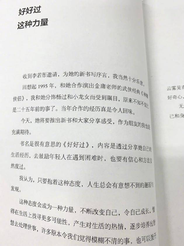 古天乐为李若彤新书写的序