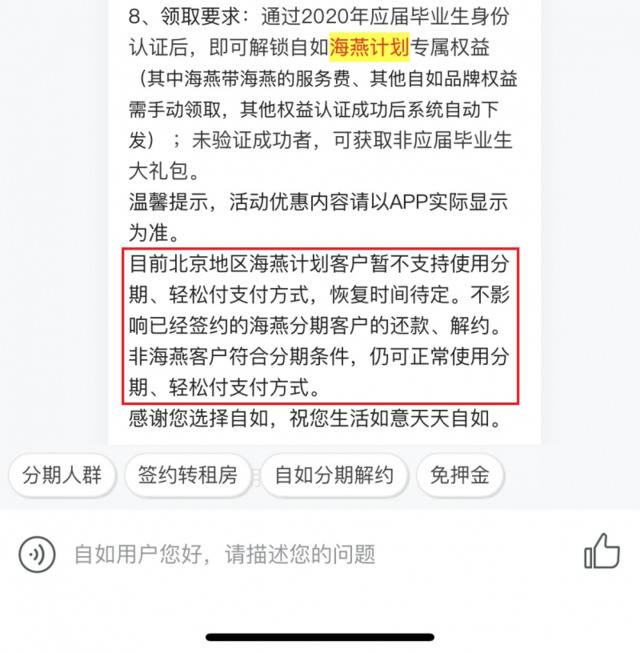 自如在北京暂停高校应届毕业生租金贷业务 业务涉微众银行