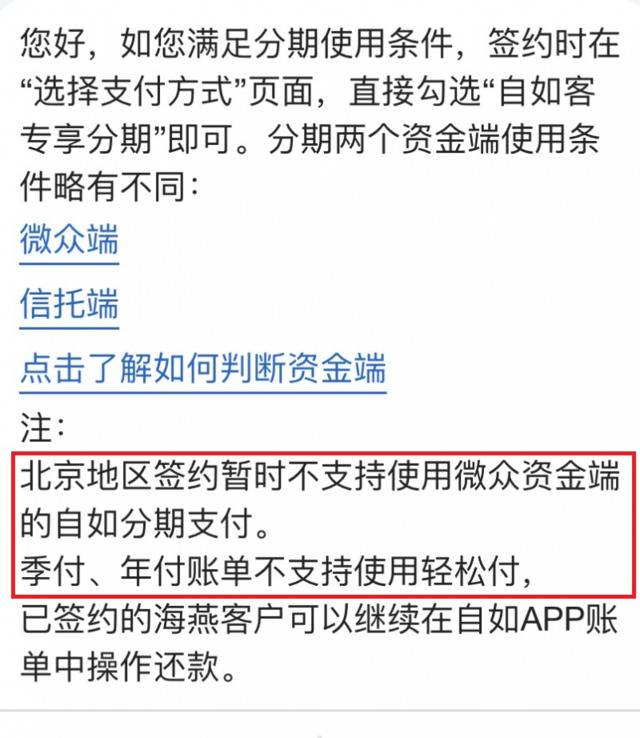 自如在北京暂停高校应届毕业生租金贷业务 业务涉微众银行