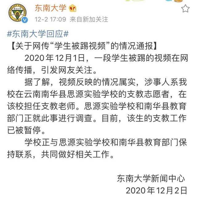 东南大学情况通报。图源东南大学官方微博