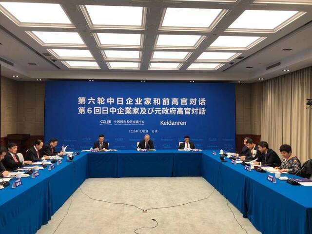 第六轮中日企业家和前高官对话会议现场。主办方供图。