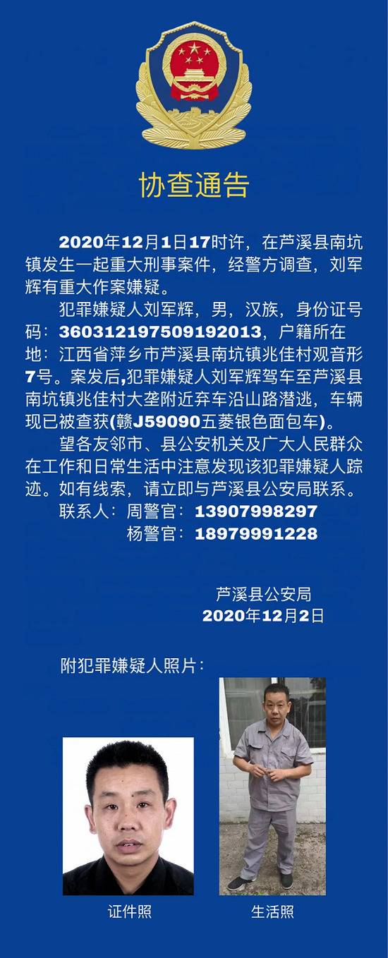 江西芦溪发生重大刑事案件，疑犯弃车沿山路潜逃