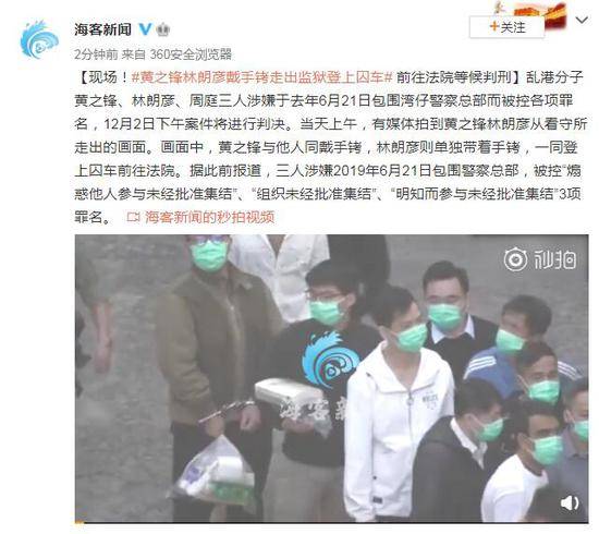 黄之锋林朗彦戴手铐走出监狱登上囚车 赴法院等判刑