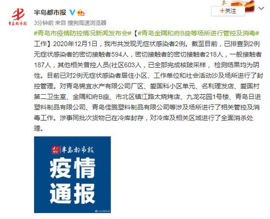 山东青岛金隅和府B座等场所已进行管控及消毒工作