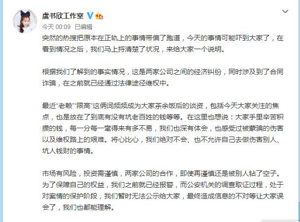 虞书欣母亲被指限制高消费:名下11家公司，欠两百万?