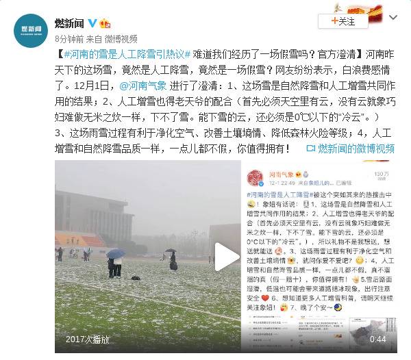 河南的雪是人工降雪引热议 官方澄清