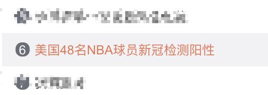 美国48名NBA球员阳性冲上热搜！华春莹回应疫情“寒冷冬天”