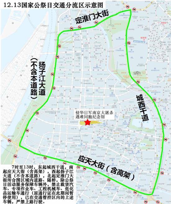 南京发布临时交通管控措施：国家公祭仪式期间，部分道路限行