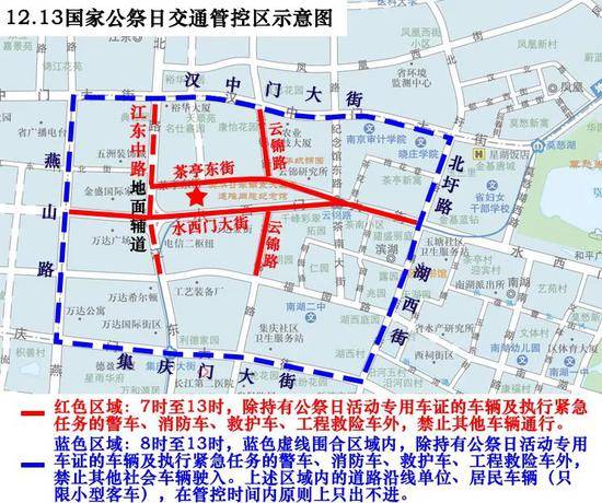 南京发布临时交通管控措施：国家公祭仪式期间，部分道路限行