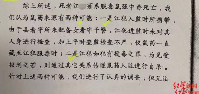 ↑由余干县人民检察院出具的江某莲死亡事故调查报告