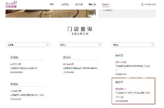 在可诺丹婷官网上依然可以查到金鹰分院地址，且经证实为萱娅美容院地址。/可诺丹婷官网