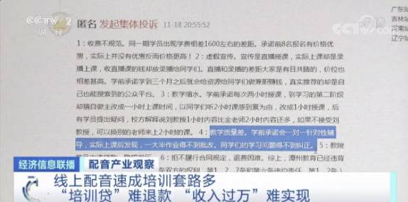 配音速成班套路多：“培训贷”难退款 收入过万难实现