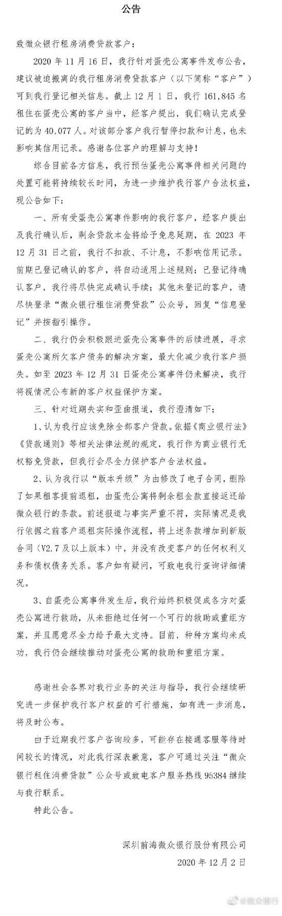 别让微众银行跑了！延期三年蛋壳的租金贷又该谁来还？