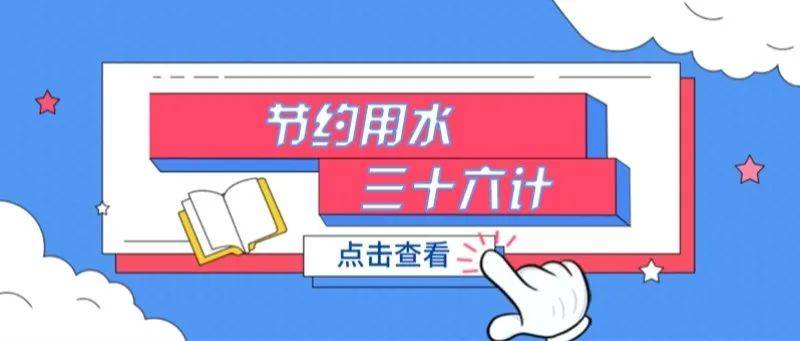 浙江再添15地！第三批节水型社会建设达标县（区）名单公布