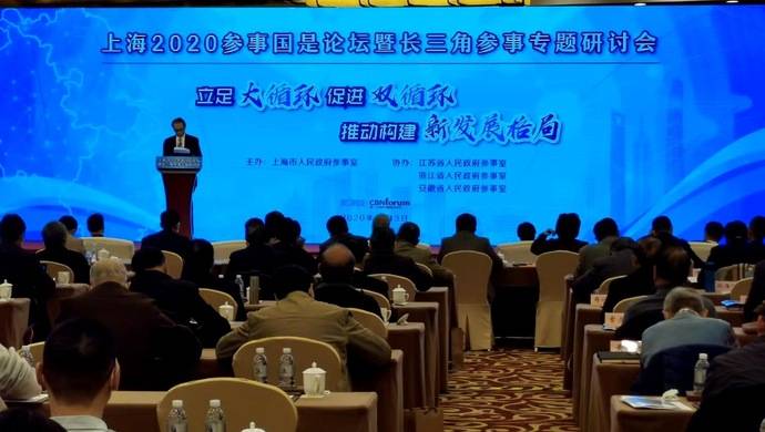 在上海开的这场会，上海、江苏、浙江、安徽政府参事都来了