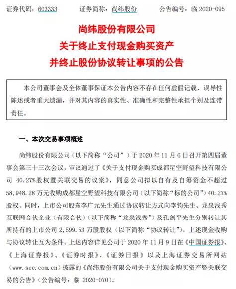 罗永浩不能来A股：耗资近6亿、溢价28倍的买卖黄了