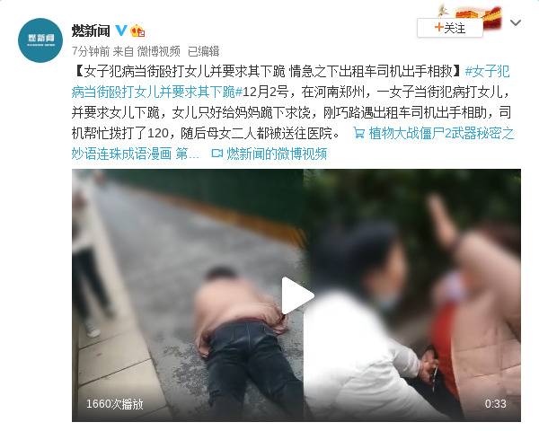 女子犯病当街殴打女儿并要求其下跪 情急之下出租车司机出手相救