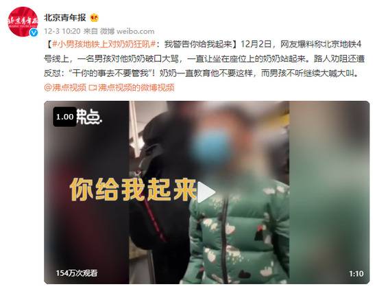 小男孩地铁上对奶奶狂吼：我警告你给我起来