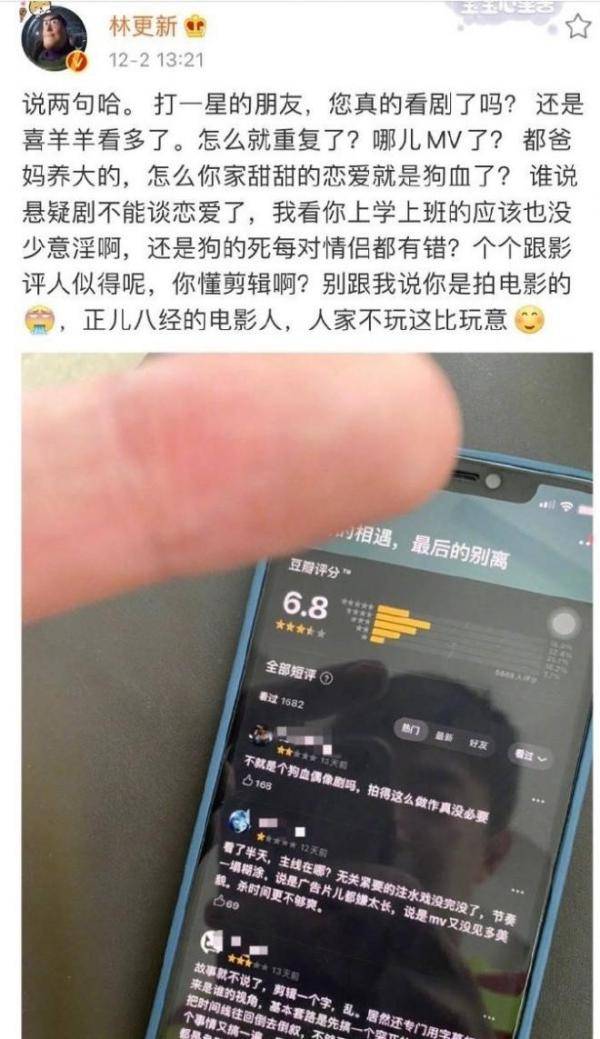 林更新怒怼网友