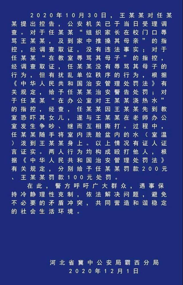 河北沧州市教育局核查“班主任索贿”：调离教师岗 校长被免职