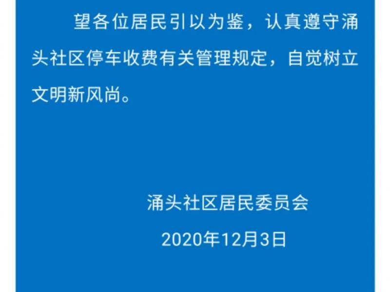 还有这操作？东莞一男子竟用套牌帮其他车主免缴停车费！被行拘5天！