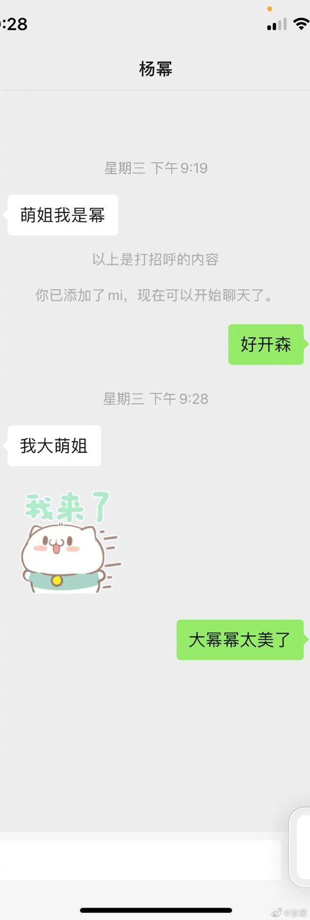 张萌杨幂聊天记录