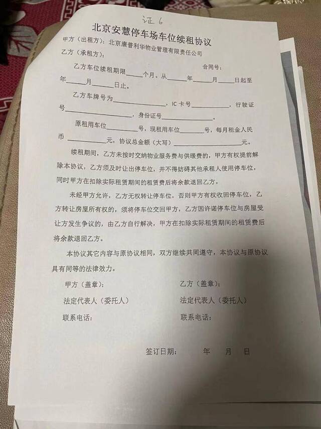 车位续租协议。受访者供图