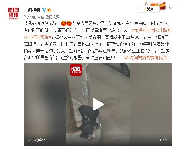 女保洁员因扫院子未让路被业主打进医院