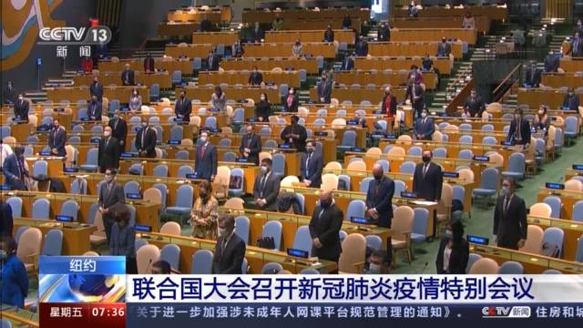 联合国大会召开疫情特别会议 古特雷斯批评某些国家无视世卫防疫指南