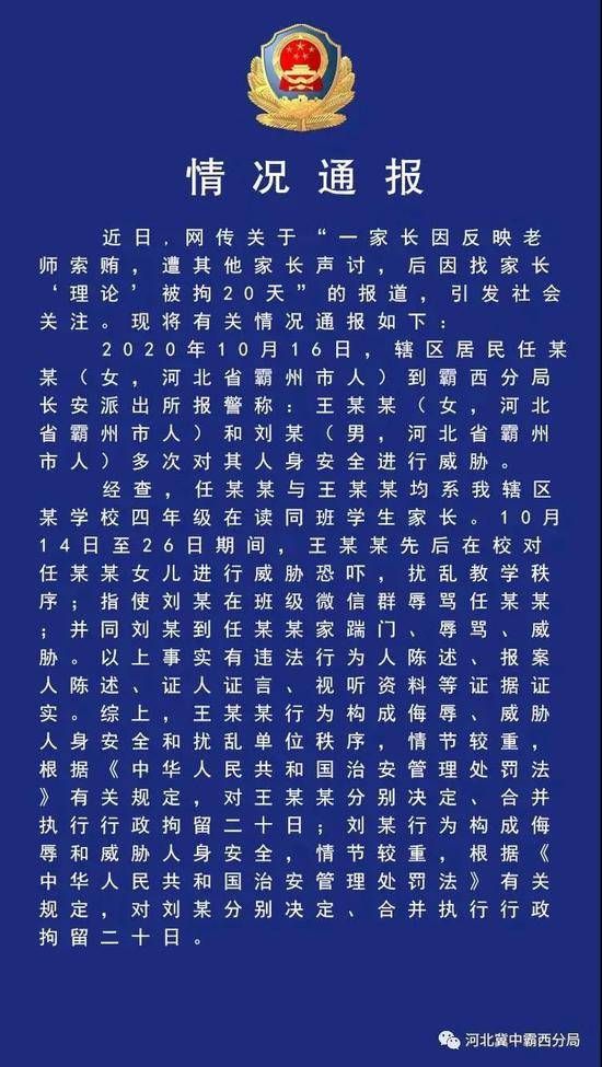 家长举报老师索贿，被热水浇头还被拘留20天？调查清楚了，有点复杂…