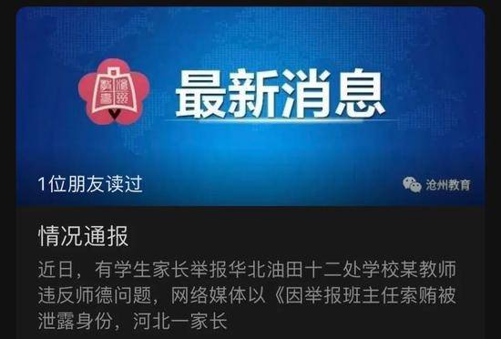 家长举报老师索贿，被热水浇头还被拘留20天？调查清楚了，有点复杂…