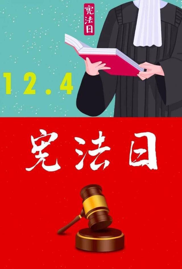 “12·4”国家宪法日丨我校学子设计的精美海报来了！