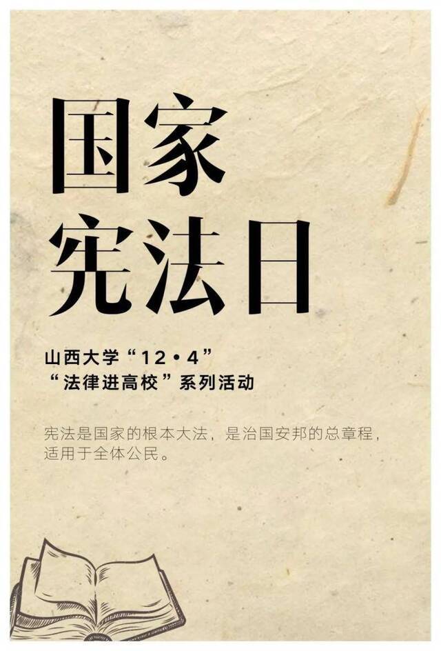 “12·4”国家宪法日丨我校学子设计的精美海报来了！