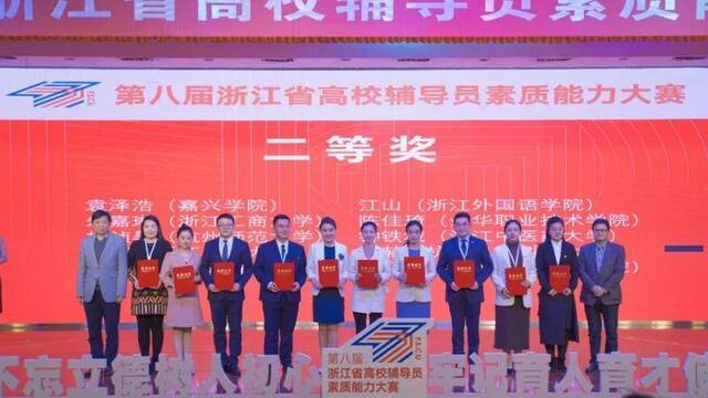 赞赞赞！第八届浙江省高校辅导员素质能力大赛收官！你的辅导员获奖了吗！