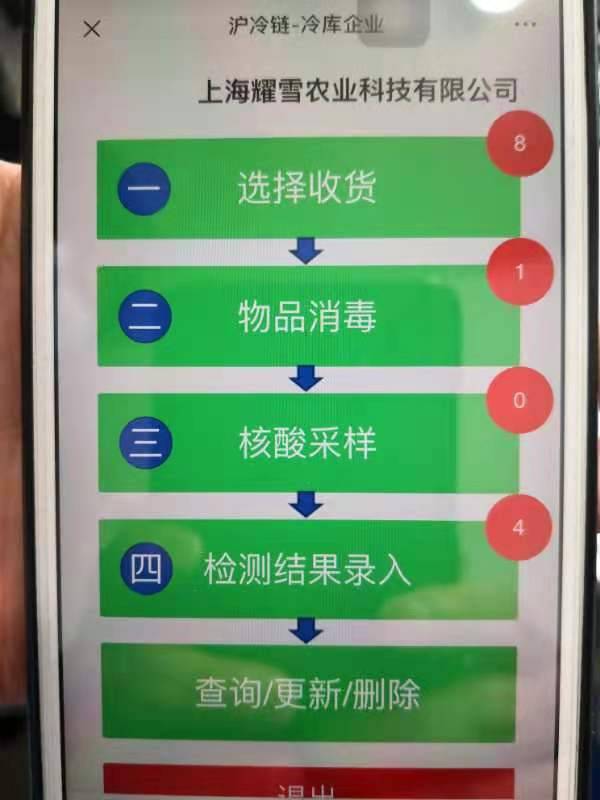 系统截图。上海市市场监管局供图