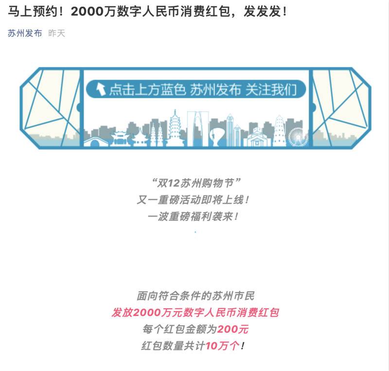 2000万苏州数字人民币红包来了，这次有哪些新看点？