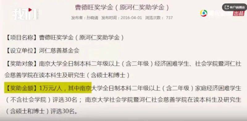 南大一女生被指边炫富边领贫困补助，同学：“名下还有一家公司”