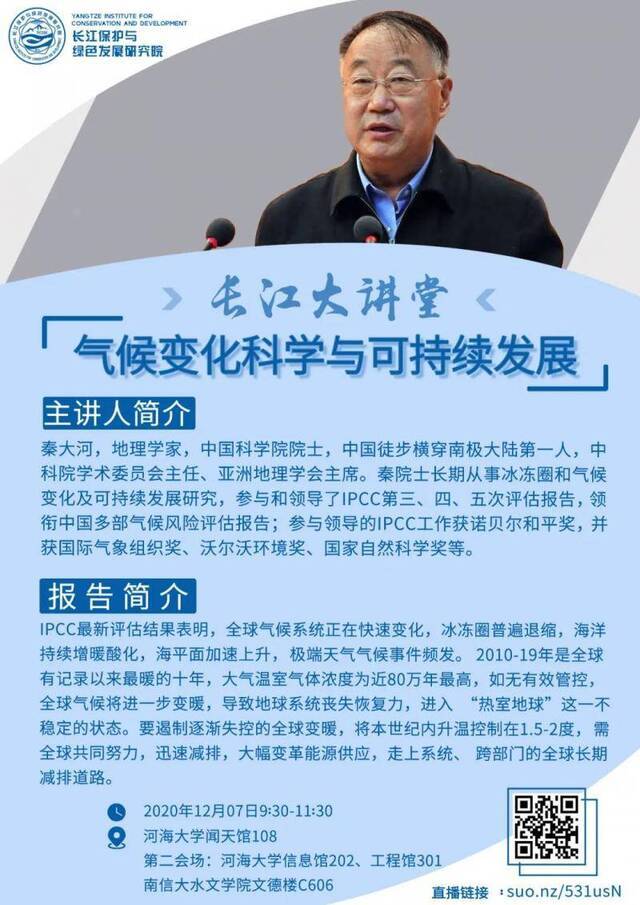 强推！三位院士齐聚河海长江大讲堂，为你带来全球变化三连讲！