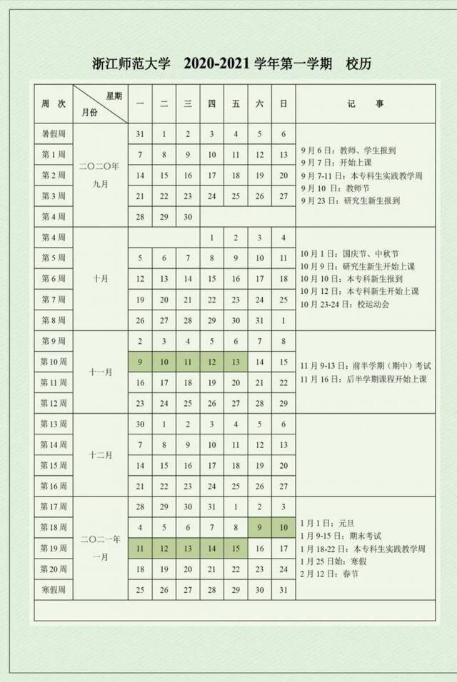 你啥时候放假？浙江大中小学寒假时间表来啦~